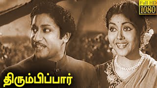 Thirumbi Paar Full Movie HD  Sivaji Ganesan  Pandari Bai [upl. by Ednutabab]