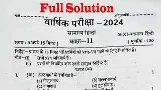 UP Board Class 11 Hindi Paper Solution  Hindi anual exam paper 2023 solution  class 11 exam paper [upl. by Natka]