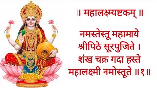 Mahalaxmi Astakam with lyrics  Mahalakshmi mantra  महालक्ष्मी अष्टकम [upl. by Stanislaus]