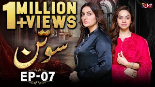 Sotan  Episode 07  𝐄𝐍𝐆 𝐒𝐔𝐁   Alyy Khan  Kanwal Khan  MUN TV [upl. by Asilegna]