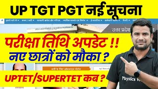 UP Teacher Vacancy 2024  UP TET ka Form kab Aayega 2024  UP Teacher Latest News  SUPERTET News [upl. by Ocsisnarf]