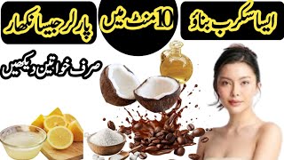 Coffee sugar scrub  Homemade Whitening Scrub  Skin Brightening Scrub Recipe  whiteningscrub [upl. by Natanhoj]