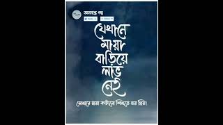 মায়া নেই [upl. by Noeruat]