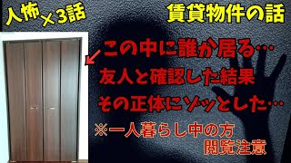 【2chヒトコワ】これからお部屋探しをする人へ 住んではいけないハズレ物件 引っ越し先でのヤバい体験 賃貸物件に纏わる人が怖い話【ゆっくり解説 短編 怖いスレ】 [upl. by Llatsyrk]