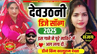 dev uthani meena song 2024  Dj King 👑 KR Devta देवउठ्या चल जाऊंगी तू रोज्यों मत दोस्ती मारा [upl. by Zetrauq]