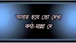 Abar Habe To Dekha Manna Dey [upl. by Banyaz]