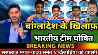 India vs bangladesh t20 squad [upl. by Rimhsak774]