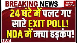 Maharashtra Exit Poll Results LIVE 24 घंटे में पलट गए सारे EXIT POLL NDA में मचा हड़कंप Congress [upl. by Adaval273]