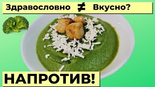 Крем Супа от Броколи  РЕЦЕПТА  Лесна  Вкусна  Засищаща [upl. by Nerte475]