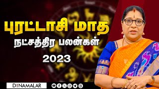 புரட்டாசி மாத நட்சத்திர பலன்கள்  ASTROLOGY  HOROSCOPE [upl. by Elitnahc]