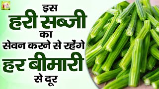 सहजन की सब्जी खाने के फायदे  Sahjan Ki Sabji Khane Ke Fayde  Benefits Of Drumstick  Health Tips [upl. by Nnaeirrac803]