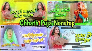 Chhath Puja Nonstop Song  Chhath Puja Nonstop Dj song  Chhath Puja Nonstop Dhamaka Dj Song 2024 [upl. by Minton74]