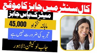 Female reception jobs in Lahore  MatricMaster pass jobs in Pakistan 🇵🇰  DoWork Associate [upl. by Housen574]