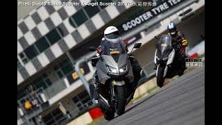 Pirelli Diablo Rosso Scooter amp Angel Scooter 2017亞太區發佈會 [upl. by Dove]