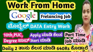 Google Data Entry Job In Kannada Online Earn Money Kannada Jobs remotework job [upl. by Federico735]