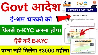 E Shram Card eKYC kaise kare 2024  e shram card e kyc update process  Ekyc kaise kare EShram [upl. by Donelson]