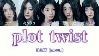 plot twistILLIT 【日本語字幕カナルビ】cover [upl. by Emor]