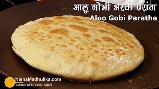 Aloo Gobi Masala paratha recipe  आलू गोभी के मसालेदार परांठे बनाने की विधि [upl. by Brnaba335]