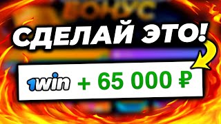 Как Использовать Бонусы Казино в 1win КАК ВЫВЕСТИ БОНУСЫ КАЗИНО В РЕАЛЬНЫЕ ДЕНЬГИ [upl. by Eilrak]