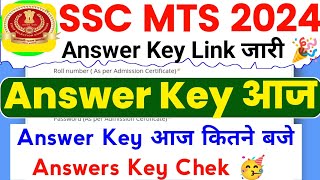 SSC MTS Answer Key 2024 Aaj  SSC MTS Answer Key Kaise Check Kare 2024  SSC MTS Answer Key Link [upl. by Milan628]