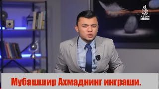 Мубаш ва унинг баччасининг ингранишига дастлабки муносабат [upl. by Farwell444]