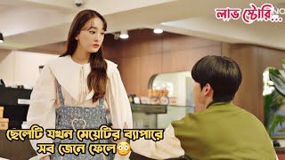 কোরিয়ান লাভ স্টোরি💖Korean romantic movie Bangla ExplanationMovieTube Bangla [upl. by Dagney381]