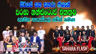 Shaa Fm Sindu Kamare Nonstop 2024  Serious Nonstop  Sahara Flash Nonstop  Old Sinhala Nonstop [upl. by Ardnak]