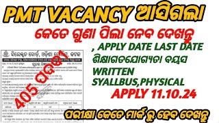 PMT VACANCY ଆସିଗଲା DETAILS NOTICE [upl. by Gordan]