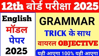 Class 12 English Grammar Objective Question 2025  Bihar board English Grammar Objective2025 [upl. by Paynter726]