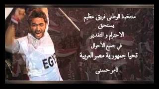 Tamer Hosny bahbek ya masr تامر حسني بحبك يا مصر HD [upl. by Nagy241]