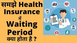 Waiting Period in Health Insurance  Health Insurance Waiting Period  in Hindi  20 [upl. by Atiuqehs]