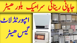 Japani Lott Hybrid Gas Heater  Rinnai Gas Heater  Imported Bloor Ceramic Heater [upl. by Gauthier286]