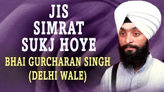 Bhai Gurcharan Singh Ji  Jis Simrat Sukh Hoye [upl. by Alam]