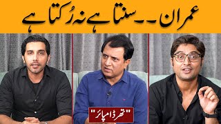 Imran Sunta Hai Na Rukta Hai  Third Umpire With Habib Akram [upl. by Amliw]