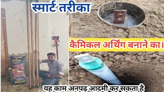 🔥Best electrical earthing II copper rod earthing II chemical earthing  घर पर अर्थिंग कैसे बनाए ❌🔥 [upl. by Eikcuhc]