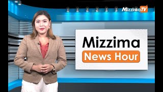 မတ်လ ၁၅ရက်၊ မွန်းတည့် ၁၂ နာရီ Mizzima News Hour မဇ္စျိမသတင်းအစီအစဥ် [upl. by Candless]