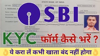 SBI KYC Form Kaise Bhare  How To Fill SBI KYC Form  SBI KYC Form Fill Up  SBI KYC  Banking Video [upl. by Rimaa432]