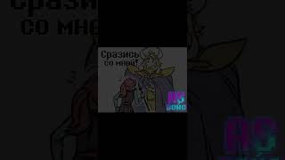 Доставучие Андайн и Папирус 😉🤷 undertale андертейл озвучка папирус papyrus андайн комикс [upl. by Ber]