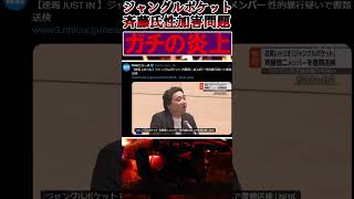 【ジャングルポケット 】吉本も「メンバー表記」ジャニーズのようになるね [upl. by Theodor781]