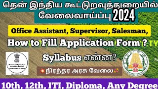 SIMCO Supervisor Vacancy 2024 Tamil 10th Pass Only [upl. by Ereveniug]