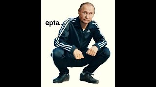 Putin tri poloski dance [upl. by Pachston]