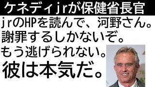 ロバートケネディjrが保健省長官に決定。さあ、厚労省はどう動く [upl. by Aniuqaoj]