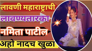 Lavani Performance रात्र धुंदीत ही जगवा  अहो नादच खुळा  लावण्यावती नमिता पाटील dance lavani dj [upl. by Maclaine]