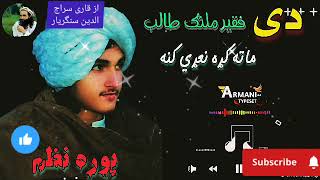 dy faqir malang taleb Pashto New Nazam Naat Nazmona Tarany songs Nasheed [upl. by Alathia]