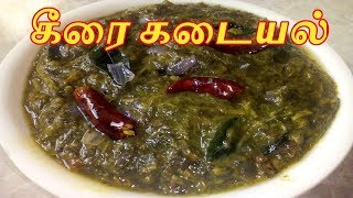 Thandu Keerai Masiyal Recipe in Tamil  Thandu Keerai Kadaiyal  Spinach Gravy  Keerai Kootu [upl. by Atekan]