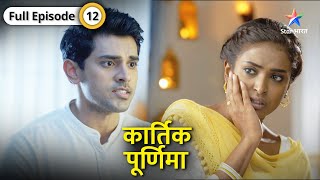 Kartik Purnima  Shanaya ka romantic confession  FULL EPISODE12  कार्तिक पूर्णिमा [upl. by Eleon189]