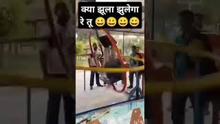 Kabhi jhula nahi jhulega ab trending shortsfeed love youtubeshorts [upl. by Euqinemod159]