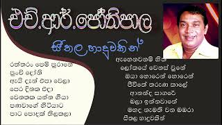 Seethala HaduwakinAI HR Jothipala Sithala Haduwakin Sinhala Old Song [upl. by Lord607]