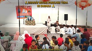 SATSANG AGAM MARG GAON DIDVADA DAWARA LIVE SATSANG SAMAROH PRESENTATION DATE 9112024🌹🙏🌹 [upl. by Adria910]