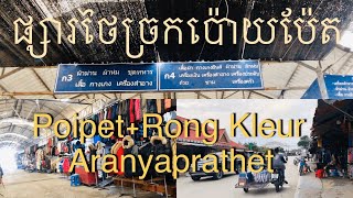 Poipet amp Rong Kure ប៉ោយប៉ែត ផ្សាររោងក្លឿ 2019 [upl. by Neall]